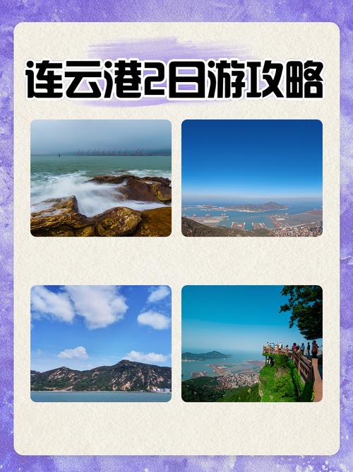 连云港自助二日游攻略