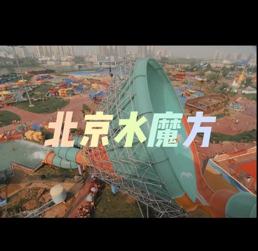 南京水魔方旅游攻略(水魔方南京门票)