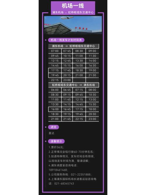 上海浦东机场的大巴时刻表