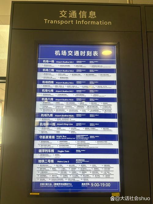上海浦东机场晚上大巴时刻表