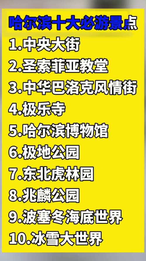 哈尔滨周边一日游哪里比较好