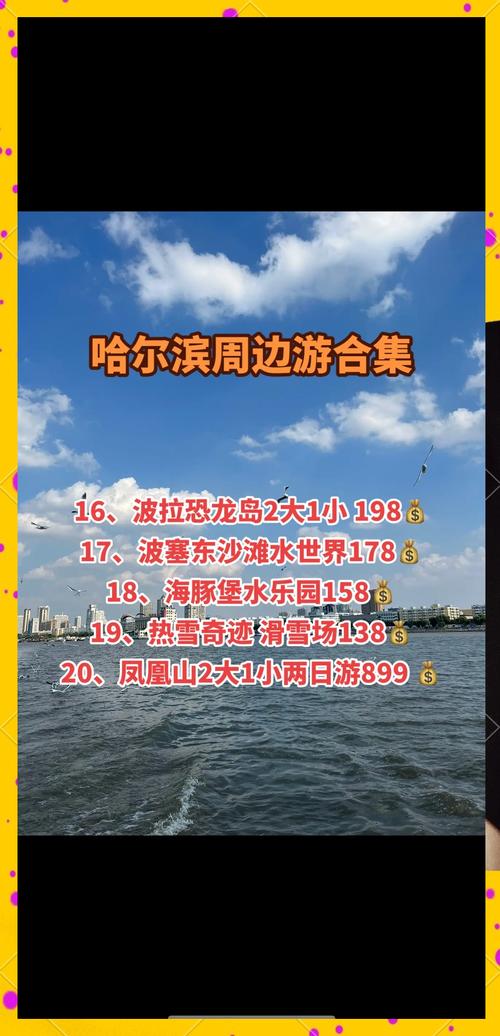 哈尔滨旅游必去景点