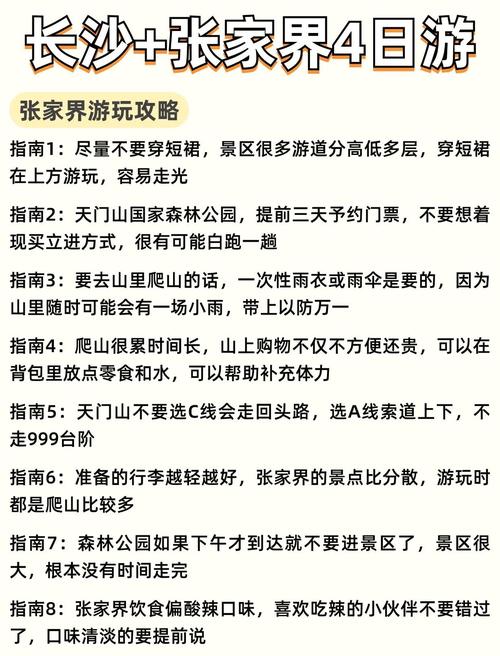 湖南四日游,如何制定旅行攻略?
