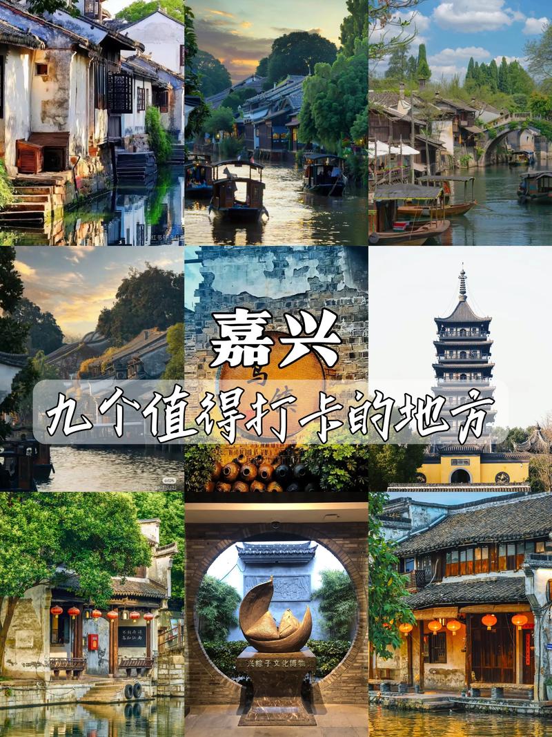 嘉兴旅游攻略前十必去景点
