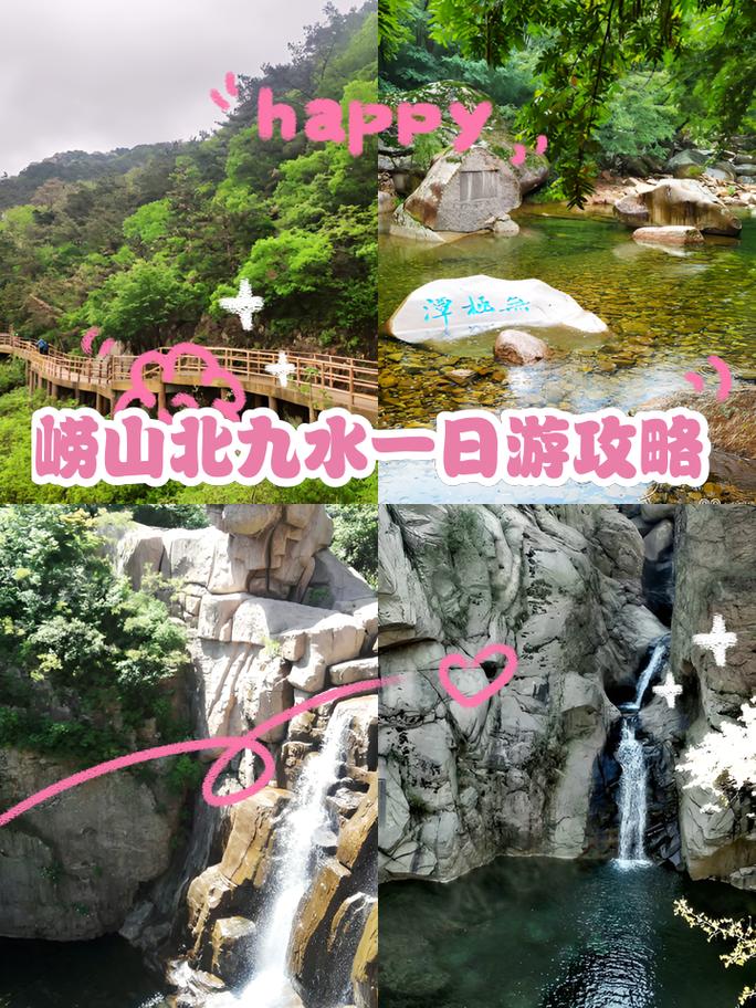 青岛崂山一日游攻略。