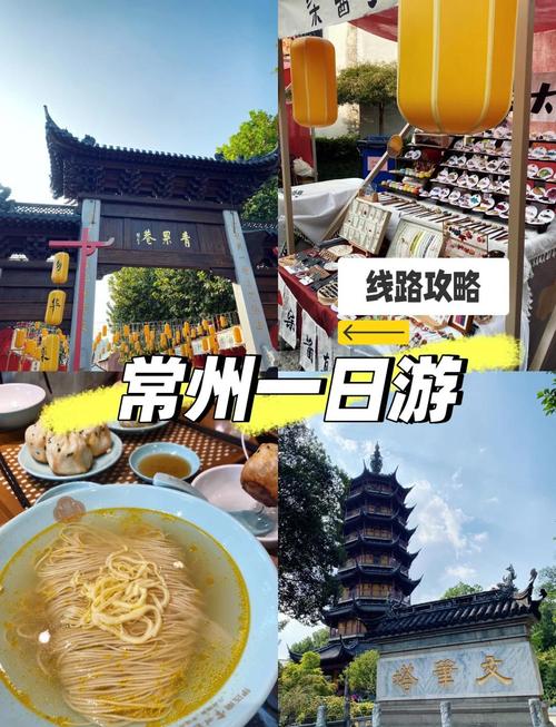 常州一日游最佳路线,常州一日游攻略自由行