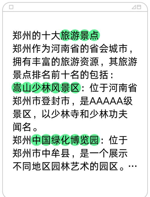 郑州景点排名榜前十名