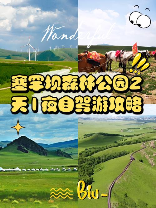 塞罕坝有必要住一晚吗