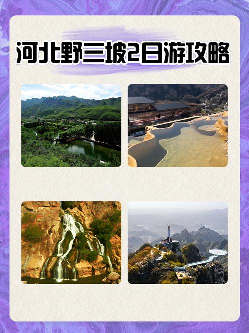 野三坡二日游全攻略