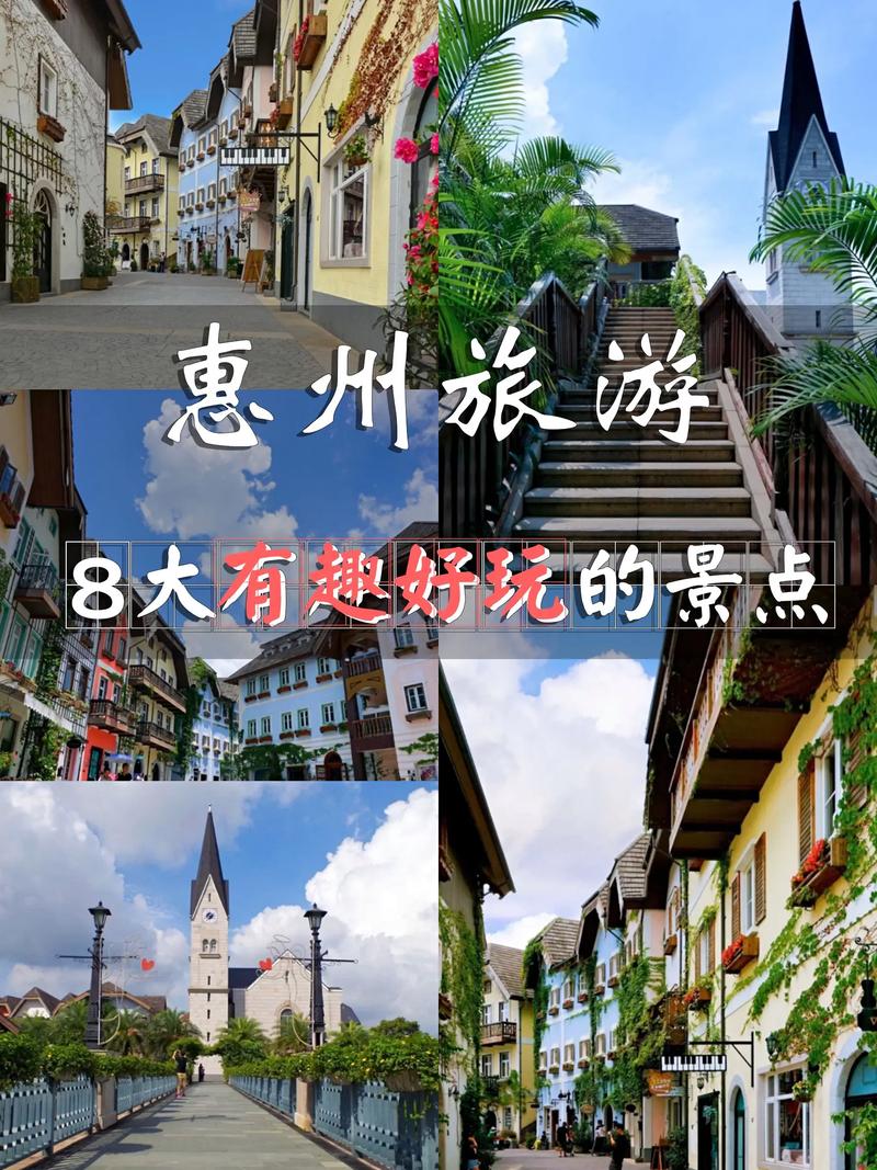 惠州开车自驾游好玩地方