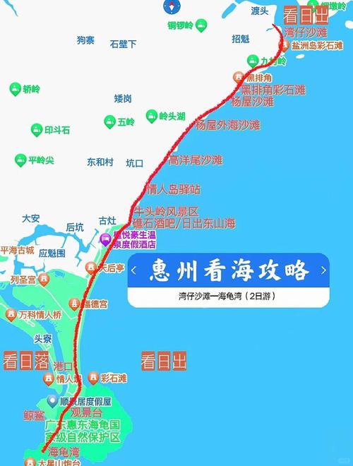 惠州自驾游赶海攻略