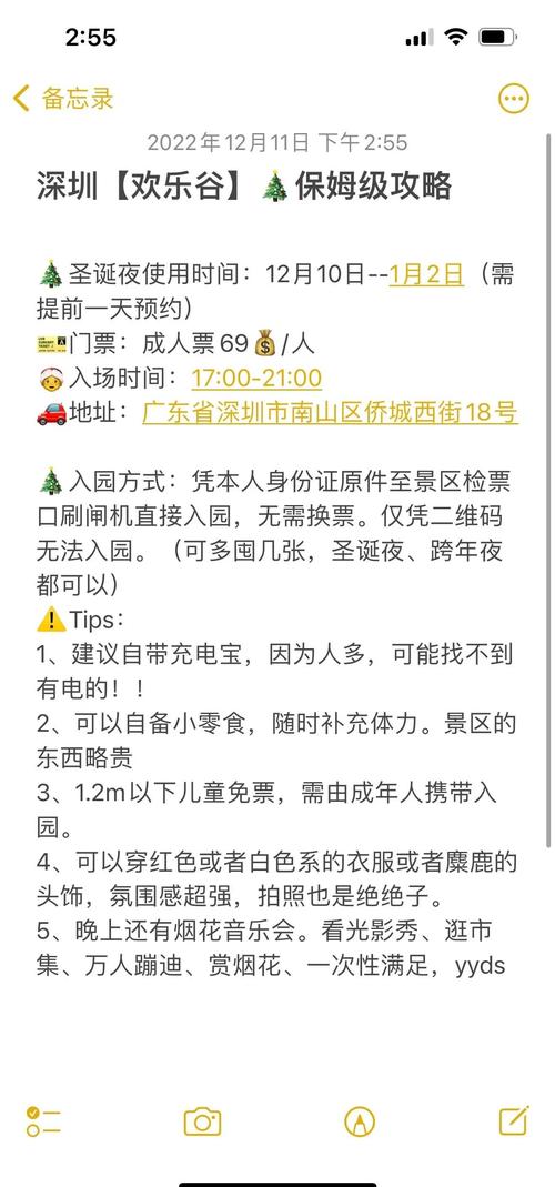 深圳欢乐谷大门票是包括夜场吗