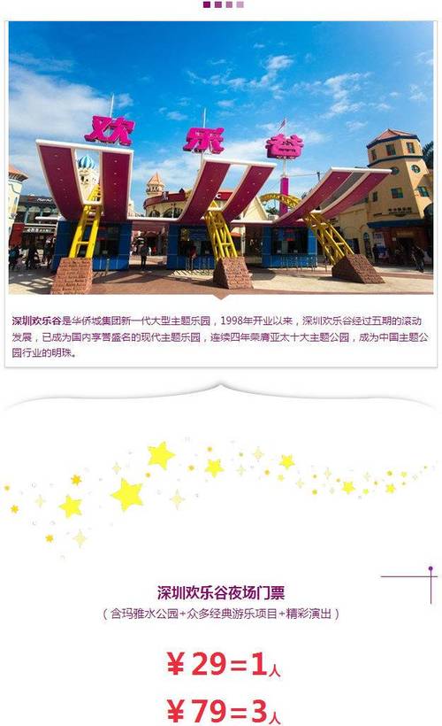 深圳欢乐谷夜场门票费用及开放时间