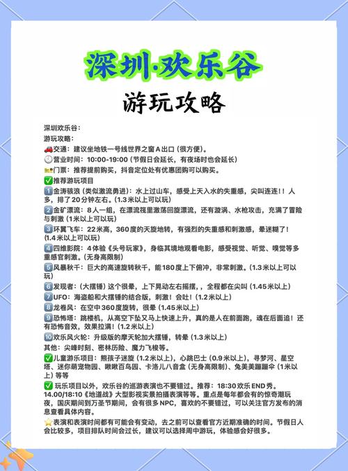 深圳南山欢乐谷游玩攻略