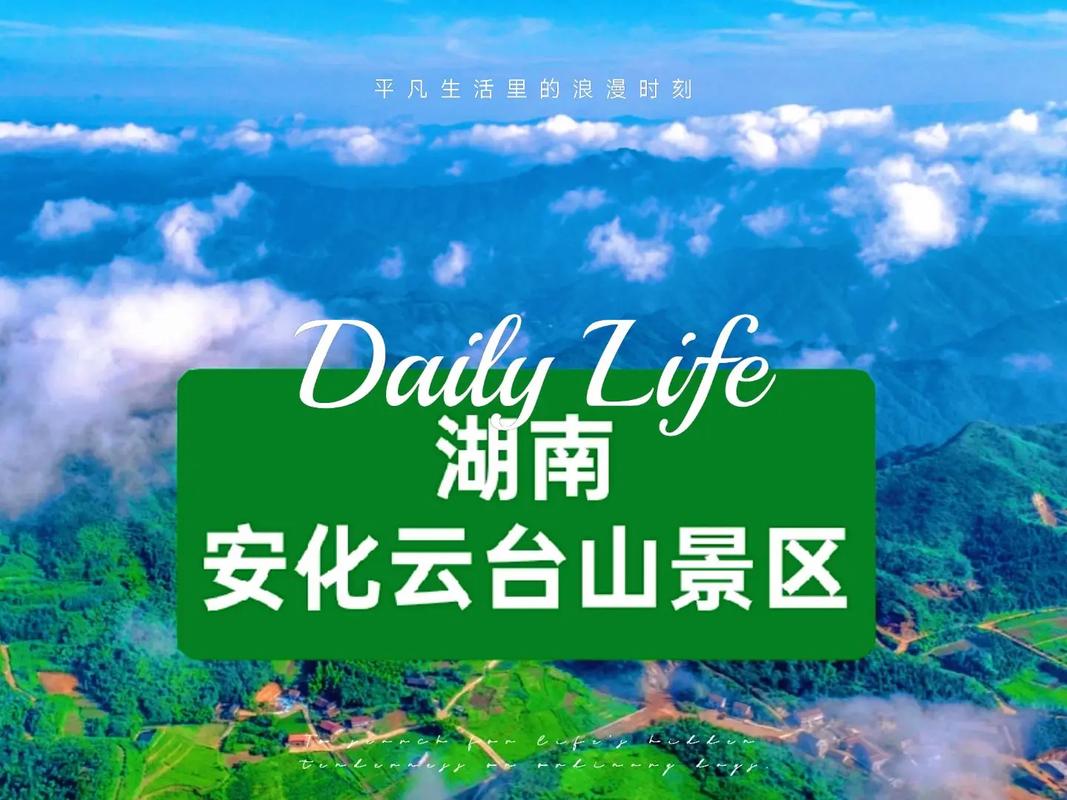 安化云台山旅游攻略二日游