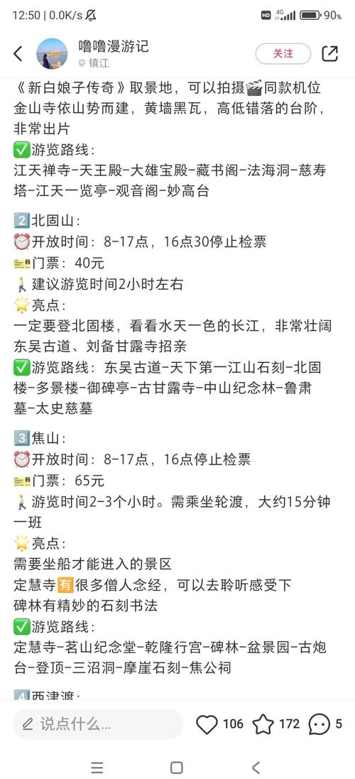 镇江一日游最佳景点与路线以及费用等等,越详细越好。。。