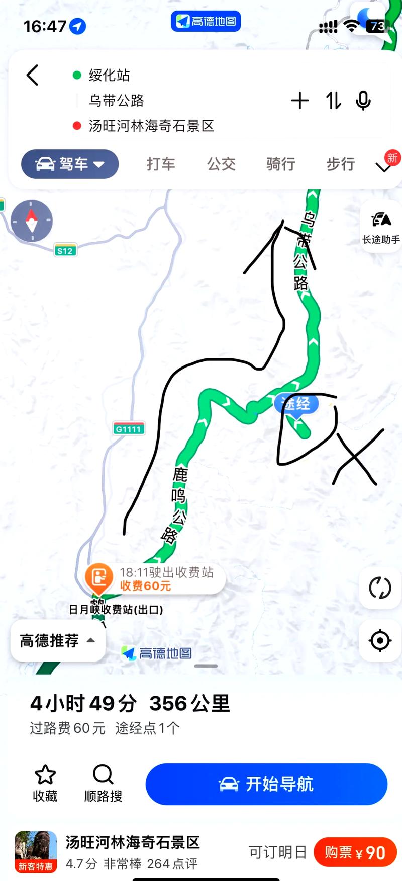 第一次去绥化旅游的注意事项有哪些?