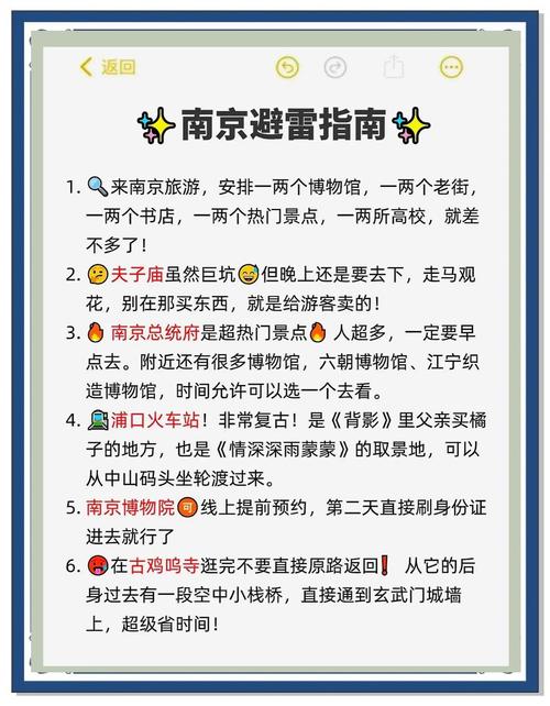 求大神旅游攻略!南京自助游,高铁到南京南站下车