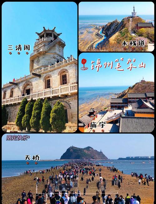 锦州笔架山一日游攻略