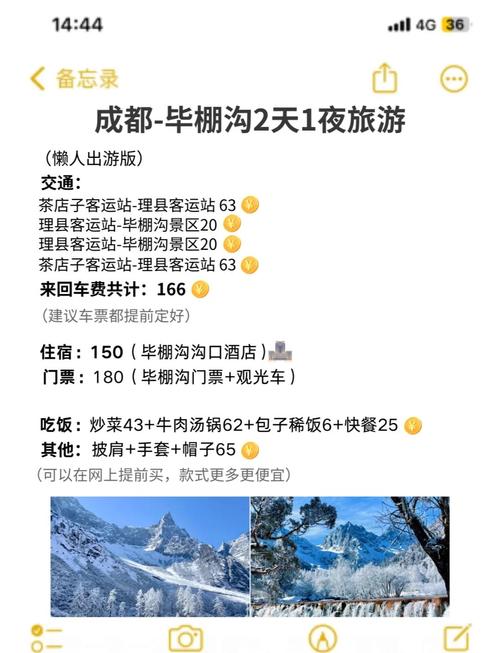 毕棚沟旅游攻略两日游,毕棚沟二日游报价跟团