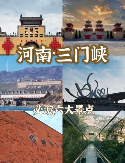 三门峡免费景点有哪些