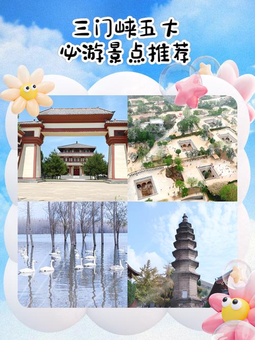 三门峡旅游景点有哪些
