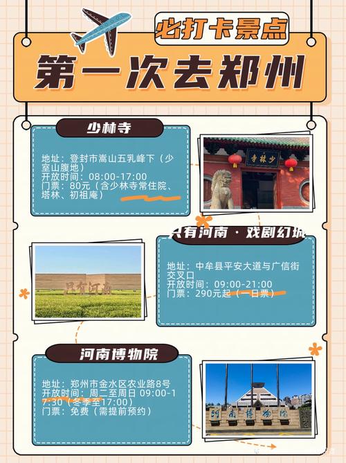 第一次去河南中牟玩,有什么注意事项?