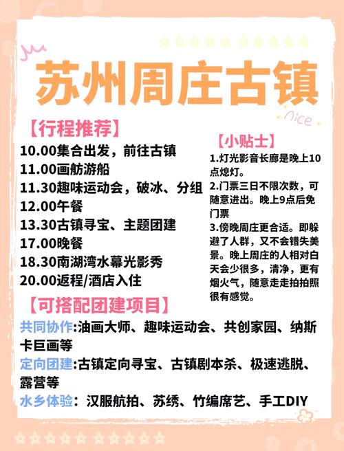 周庄旅游攻略:如何打卡周庄古镇二日游?