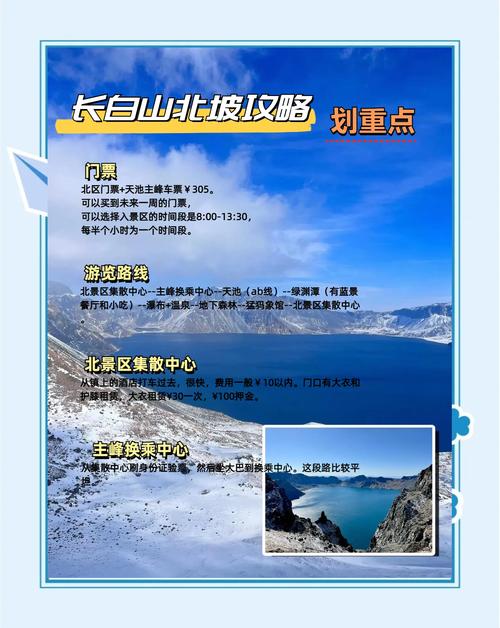 长白山天池北坡旅游攻略