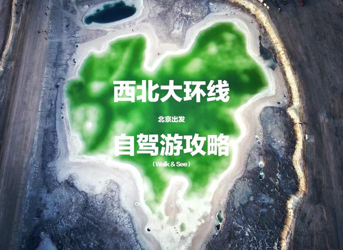 青海湖自驾游攻略详细路线一天_旅游景点青海湖一日游