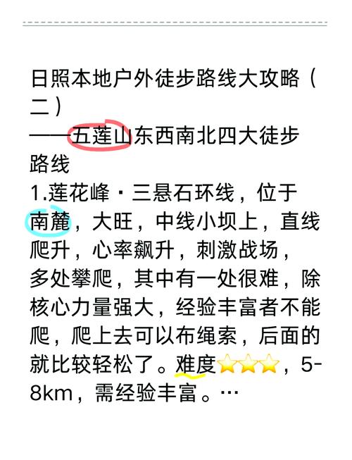 日照旅游攻略三日游