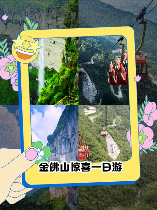 金佛山一日游最佳路线