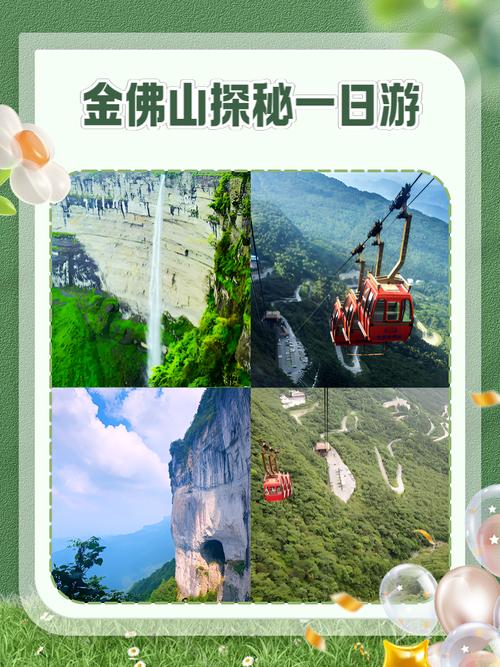 金佛山一日游