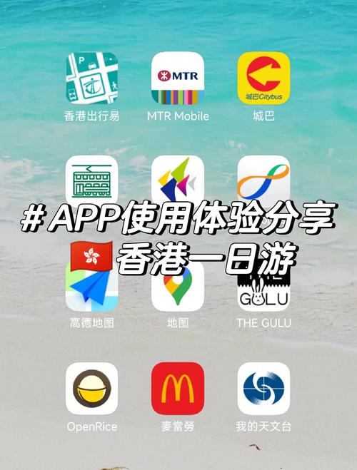 去香港旅游不得不推荐的八大实用APP