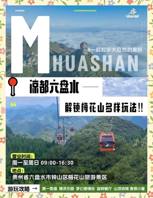 六盘水梅花山旅游门票(六盘水梅花山旅游攻略)