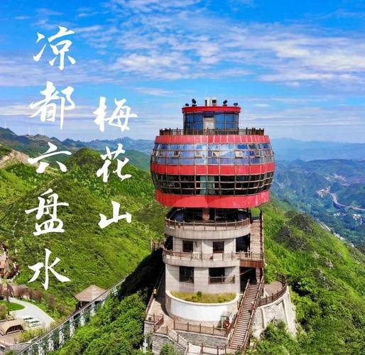 六盘水避暑攻略