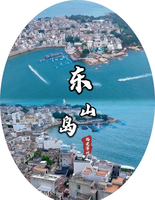 一定要去的漳州东山岛两天一夜旅游攻略