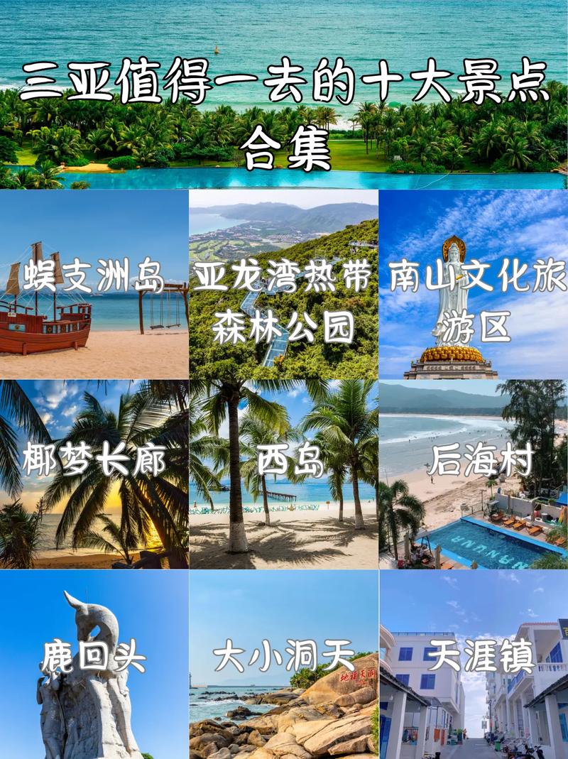 海南旅游必去前十景点