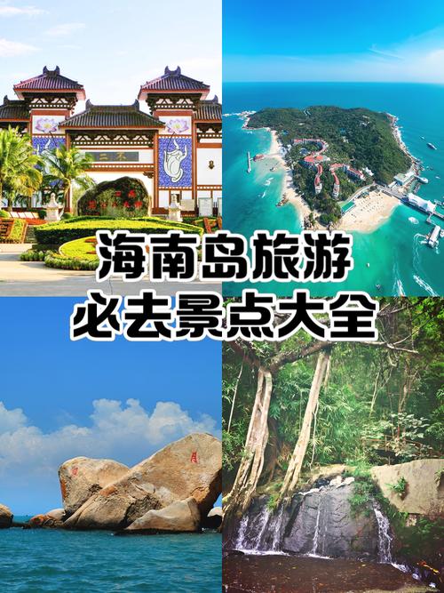 海南前十网红打卡地,最美风景胜地、必去旅游景点推荐