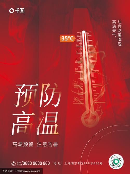 杭州高温红色预警