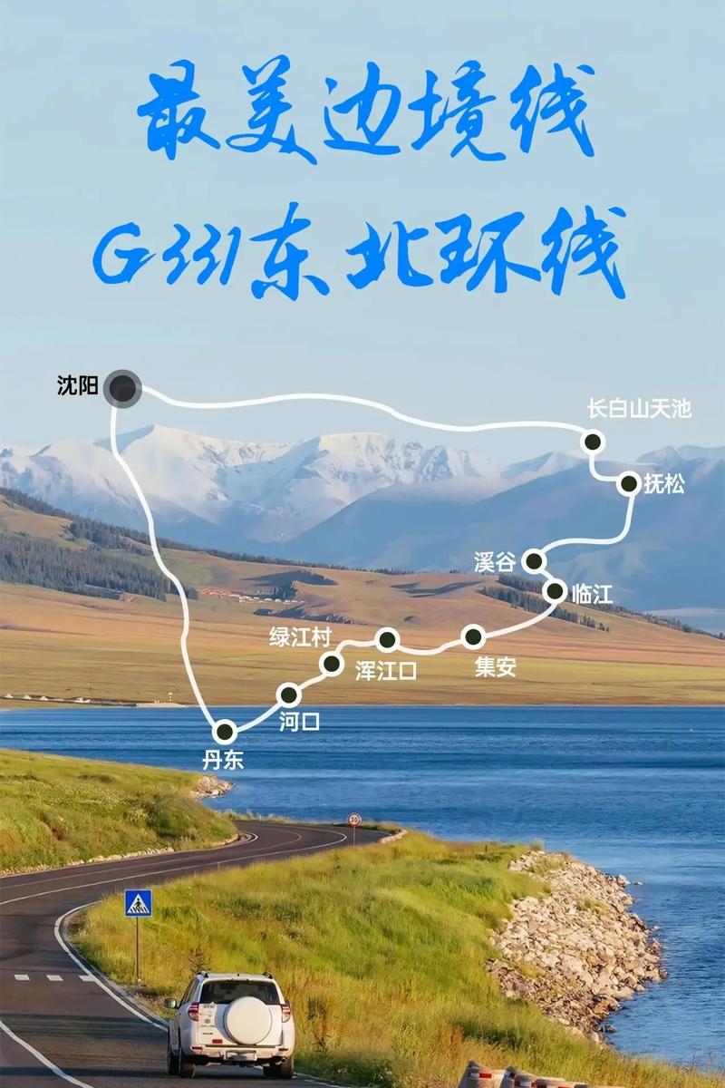 辽宁自驾游最佳路线,辽宁自驾游最佳路线沈阳出发