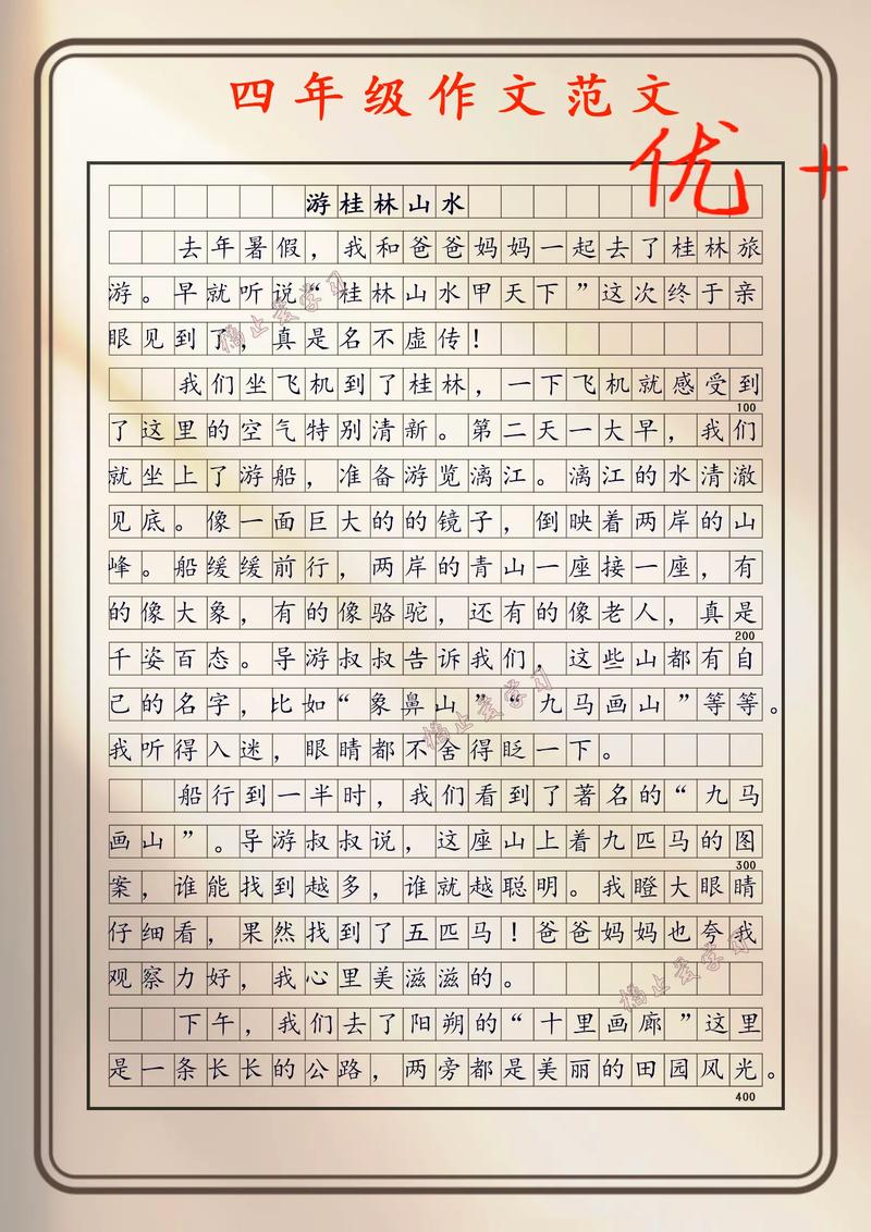 桂林游记作文400字