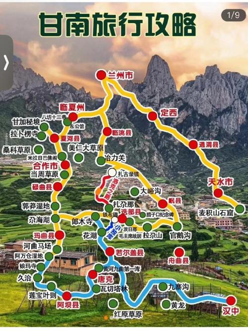 甘南川西自驾游最佳路线