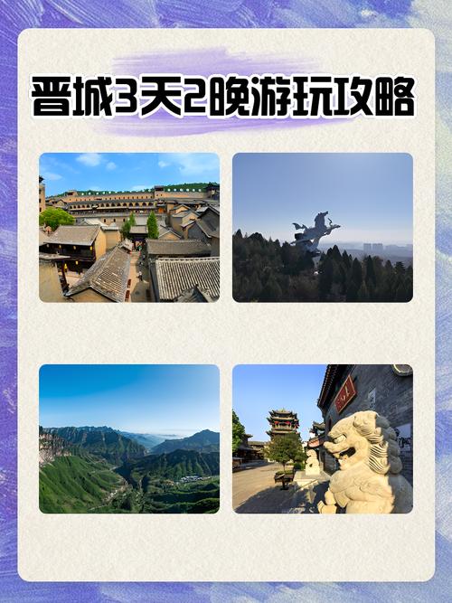 山西晋城自助旅游攻略(山西晋城自助旅游攻略路线)