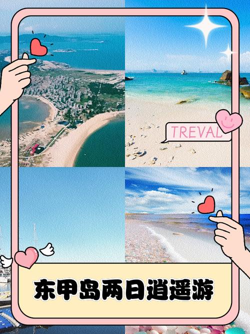 东甲岛面积是多少,东甲岛游玩攻略