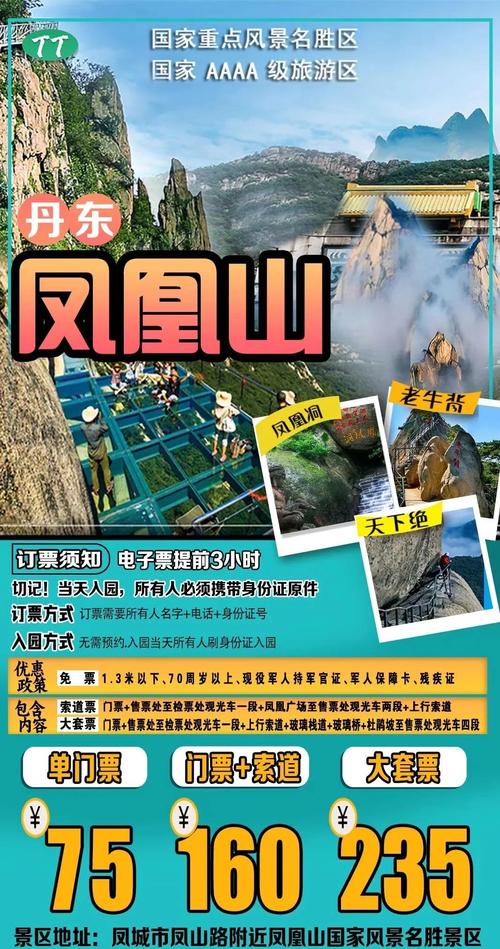 丹东凤凰山带老人最省力,丹东凤凰山攻略