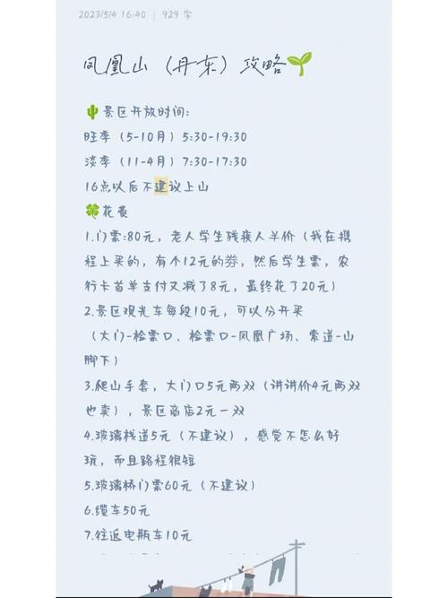 鞍山到丹东凤凰山旅游攻略(鞍山去丹东旅游自驾攻略)