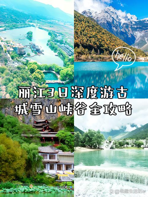 丽江三日游攻略,探索美丽的丽江