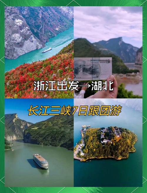 杭州出发到三峡旅游(杭州出发三峡旅游三日游)