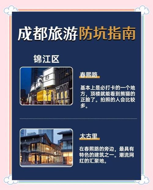 第一次去成都必看攻略(附:防坑秘籍)